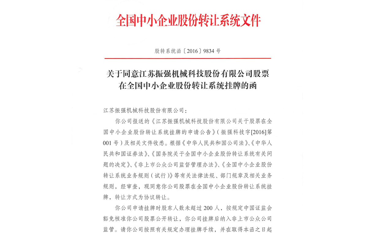 允许火狐体育股份挂牌